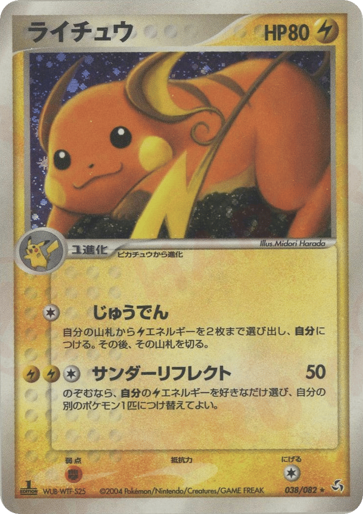 Raichu 038/082 Flight of Legends