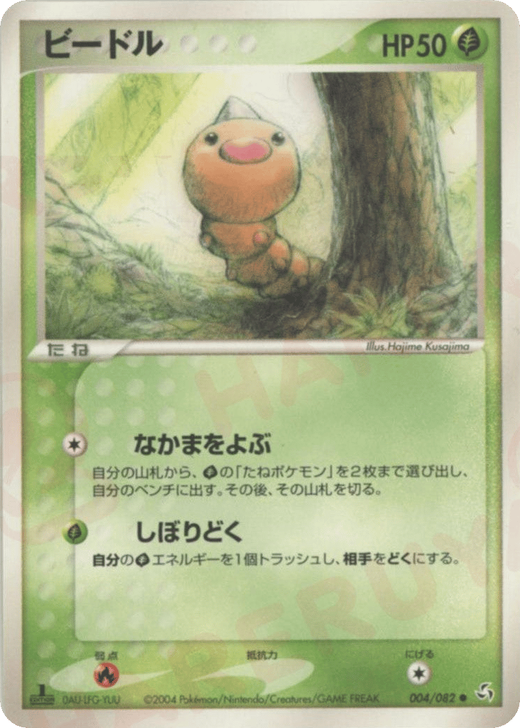 Weedle 004/082 Flight of Legends