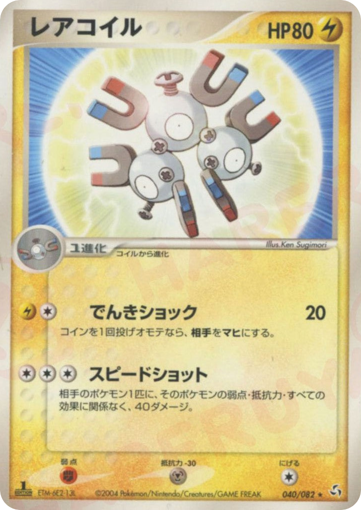 Magneton 040/082 Flight of Legends