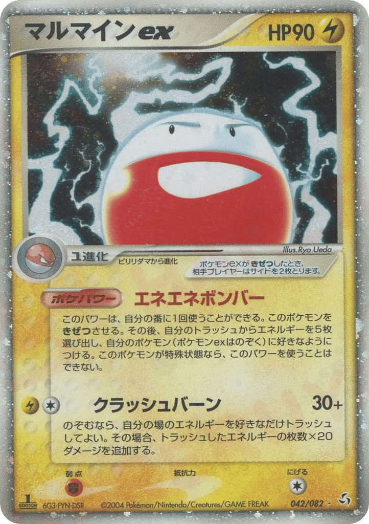 Electrode ex 042/082 Flight of Legends