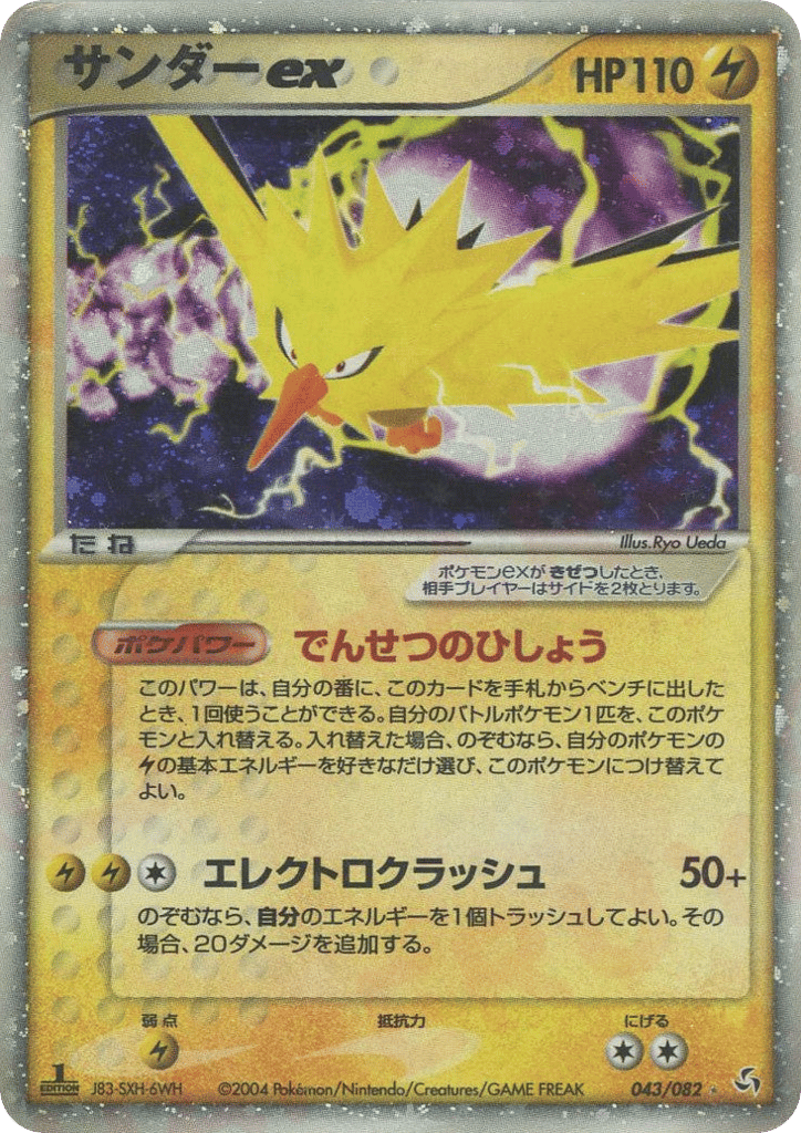 Zapdos ex 043/082 Flight of Legends