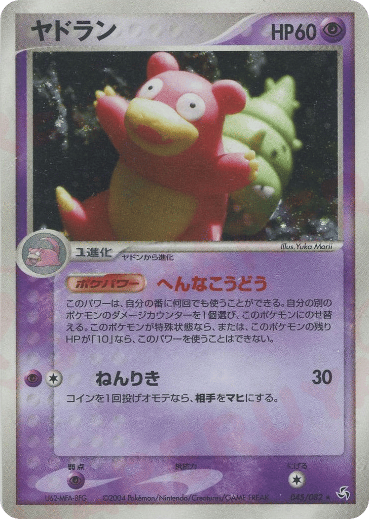 Slowbro 045/082 Flight of Legends