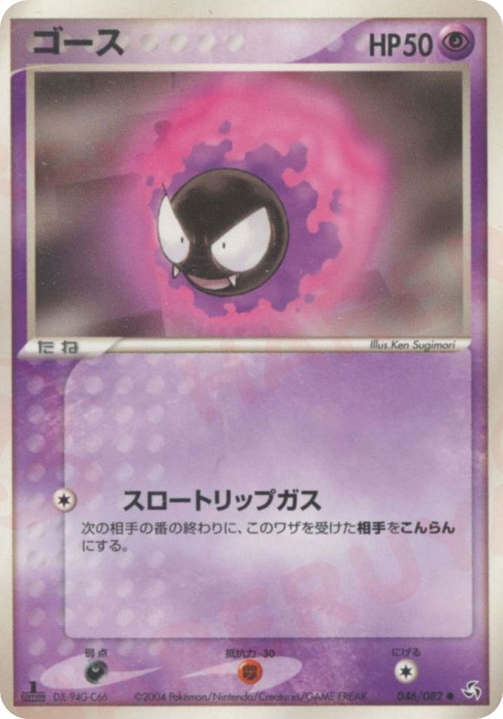 Gastly 046/082 Flight of Legends