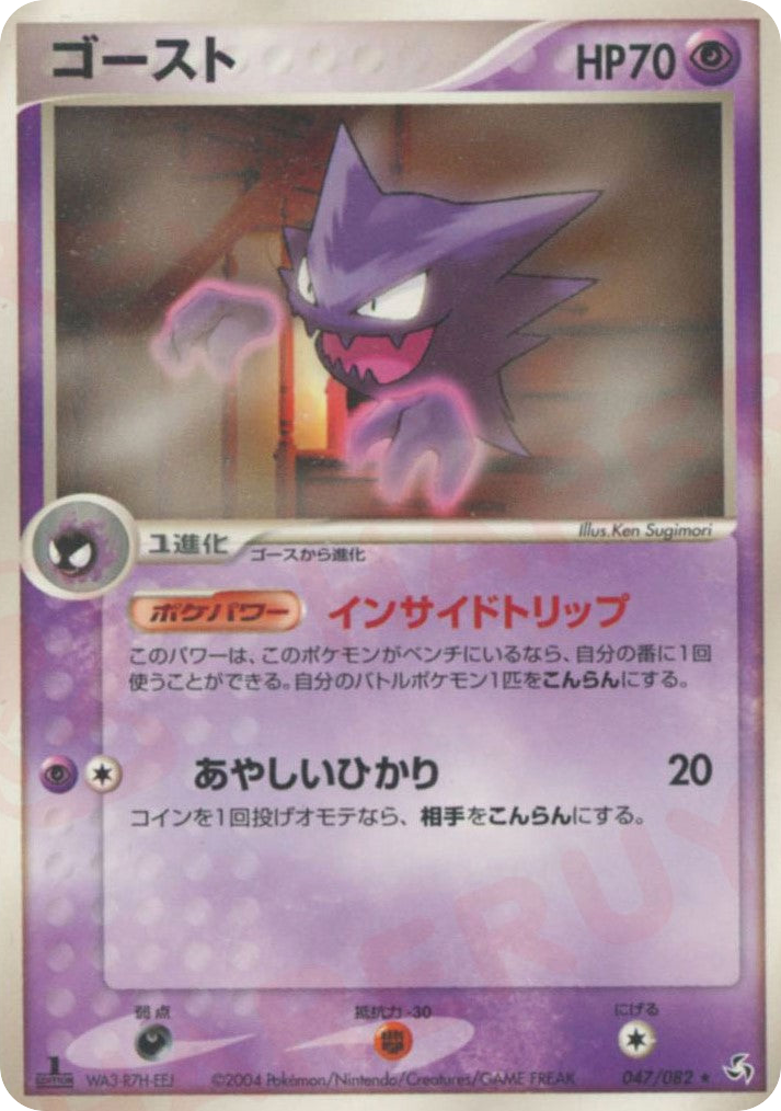 Haunter 047/082 Flight of Legends