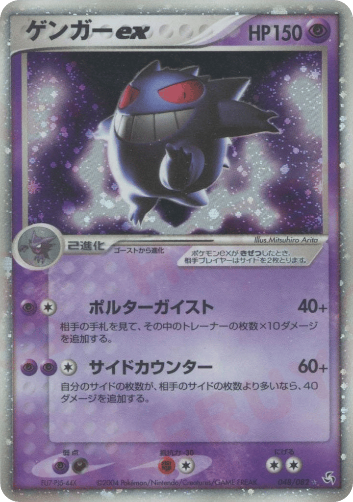 Gengar ex 048/082 Flight of Legends