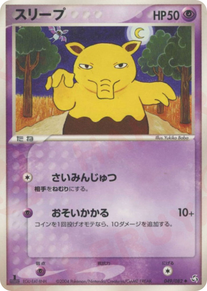 Drowzee 049/082 Flight of Legends