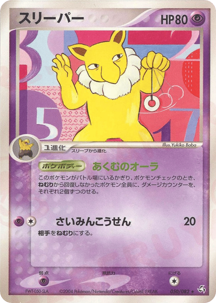 Hypno 050/082 Flight of Legends