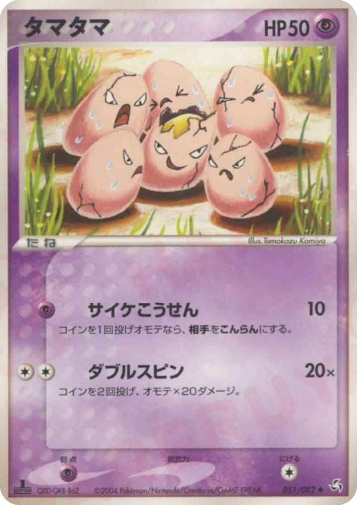Exeggcute 051/082 Flight of Legends