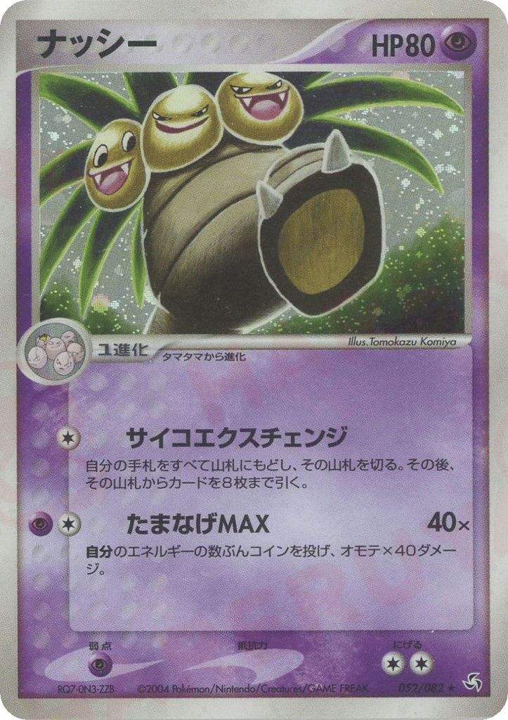 Exeggutor 052/082 Flight of Legends