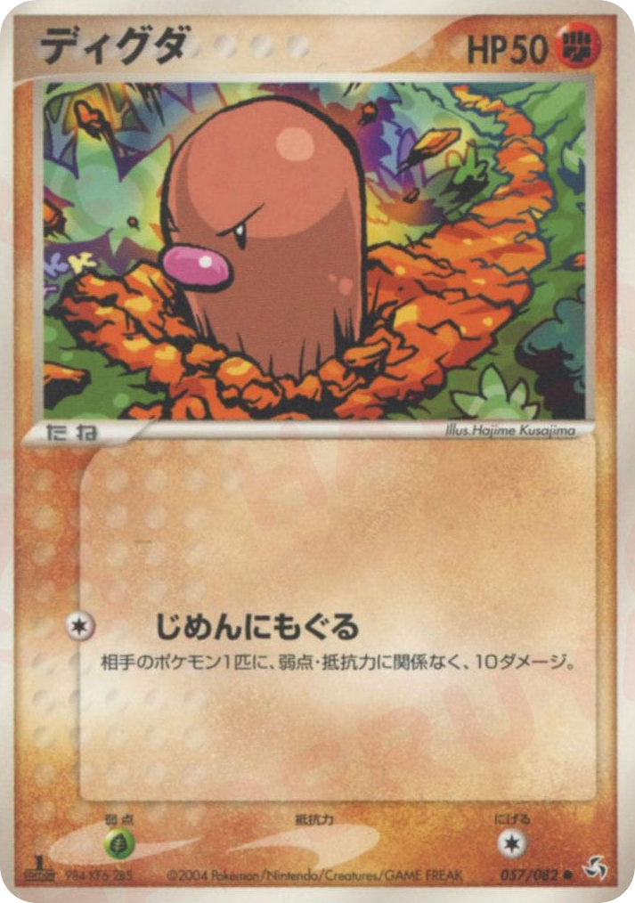 Diglett 057/082 Flight of Legends