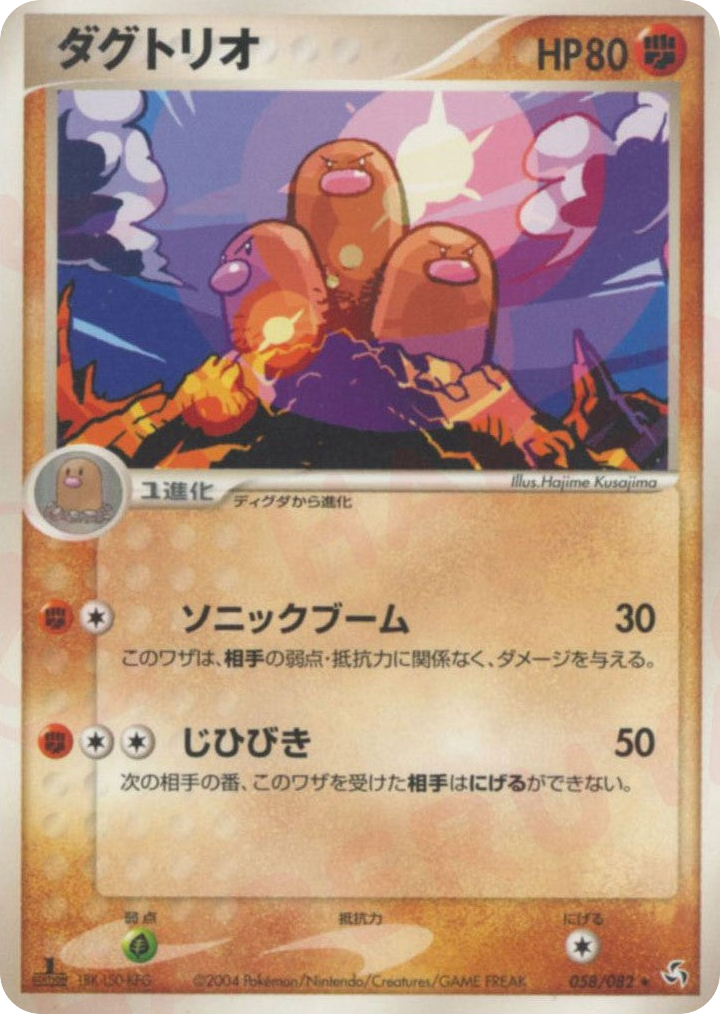 Dugtrio 058/082 Flight of Legends