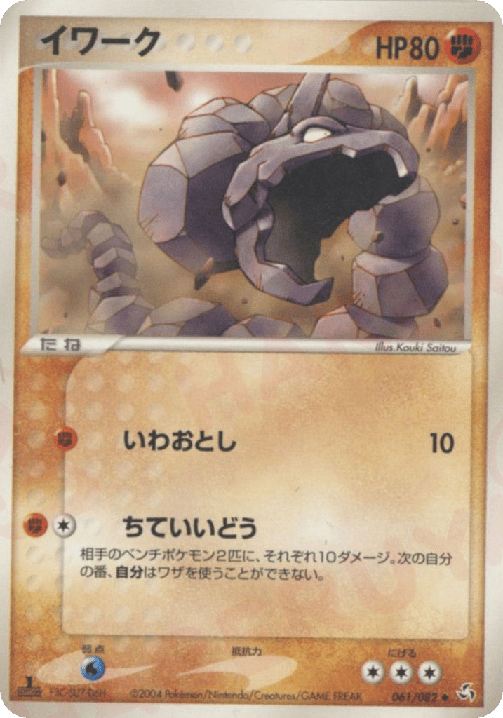 Onix 061/082 Flight of Legends