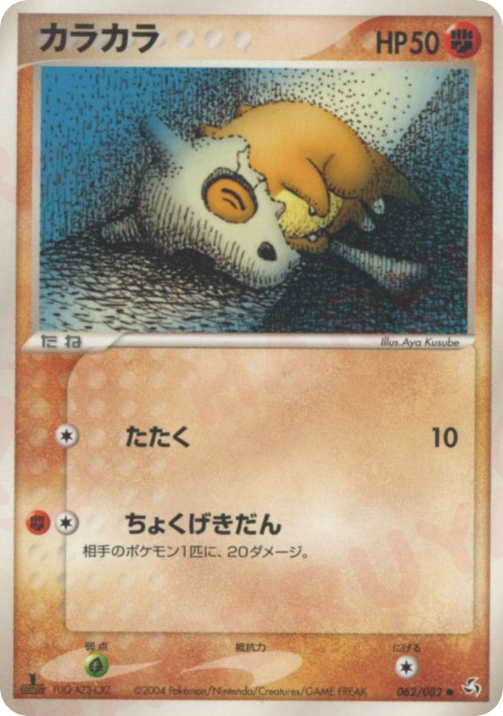 Cubone 062/082 Flight of Legends