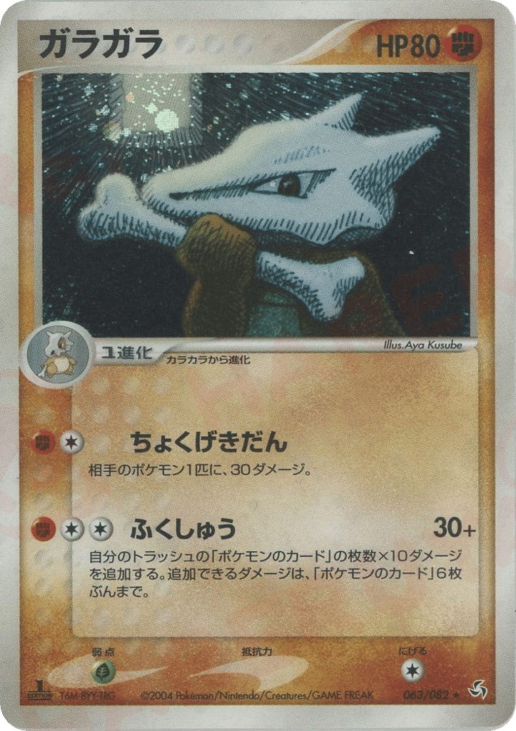 Marowak 063/082 Flight of Legends