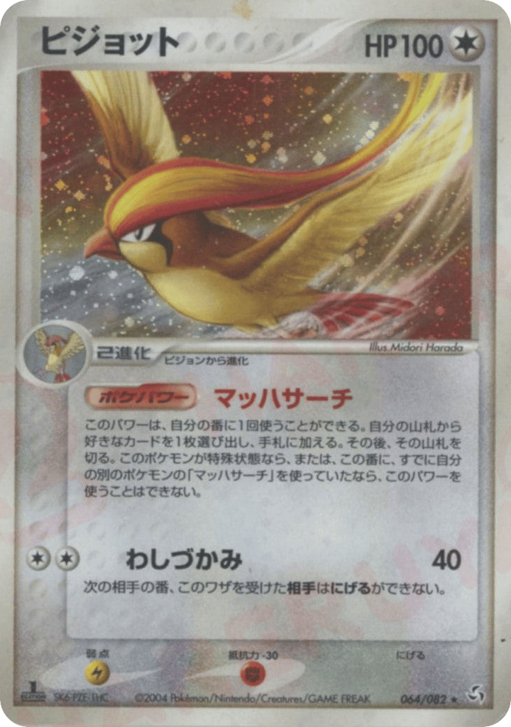 Pidgeot 064/082 Flight of Legends