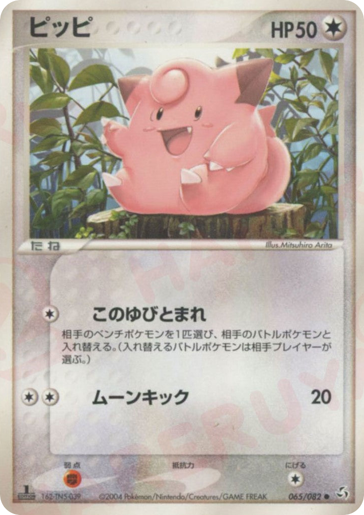 Clefairy 065/082 Flight of Legends