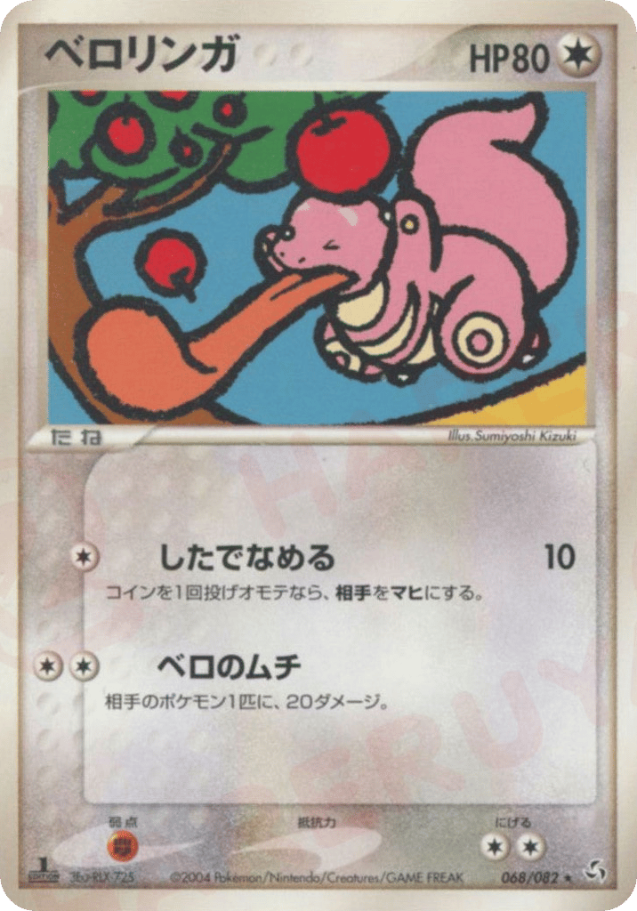 Lickitung 068/082 Flight of Legends