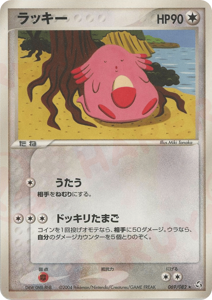 Chansey 069/082 Flight of Legends