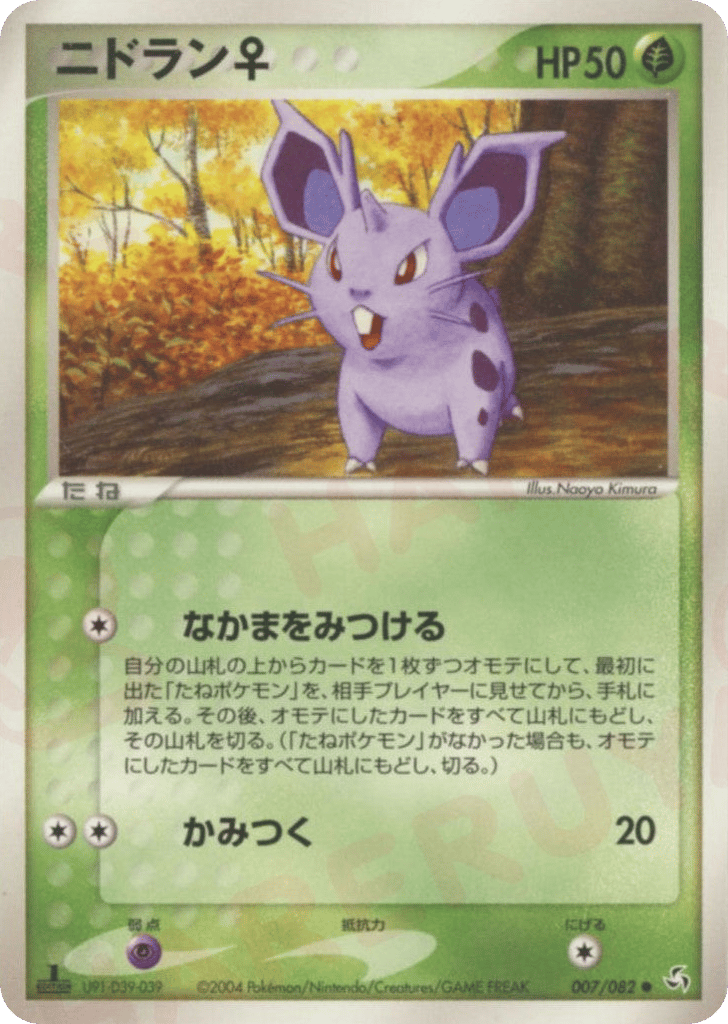 Nidoran ♀ 007/082 Flight of Legends