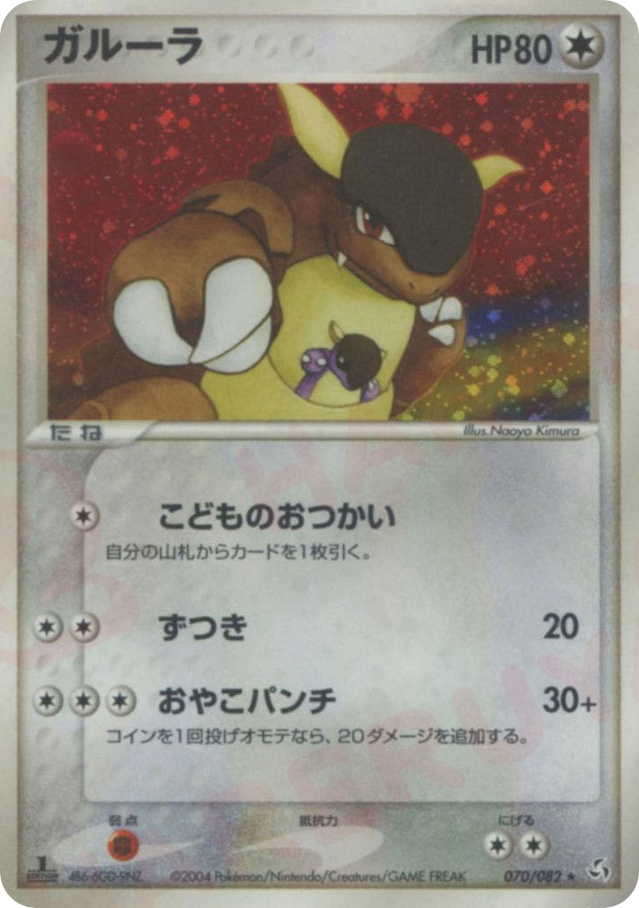 Kangaskhan 070/082 Flight of Legends