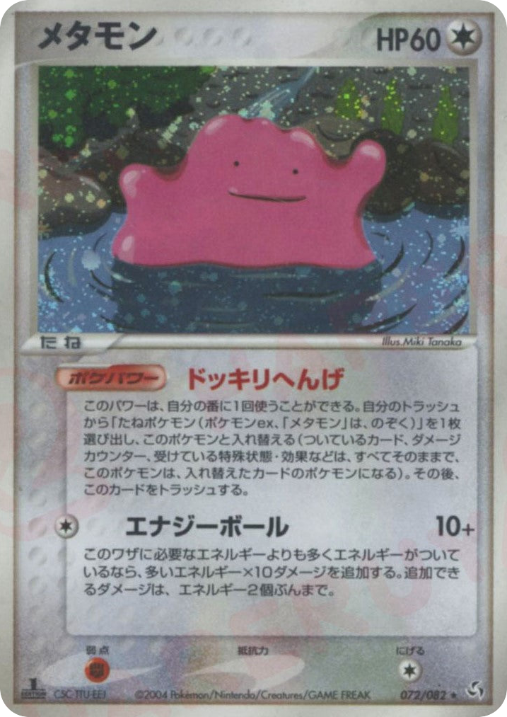 Ditto 072/082 Flight of Legends