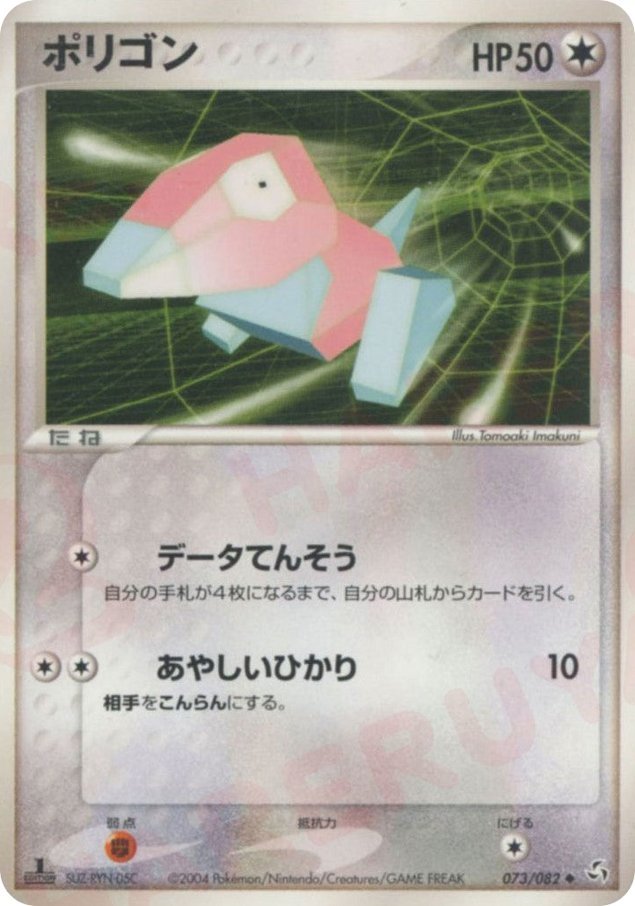 Porygon 073/082 Flight of Legends