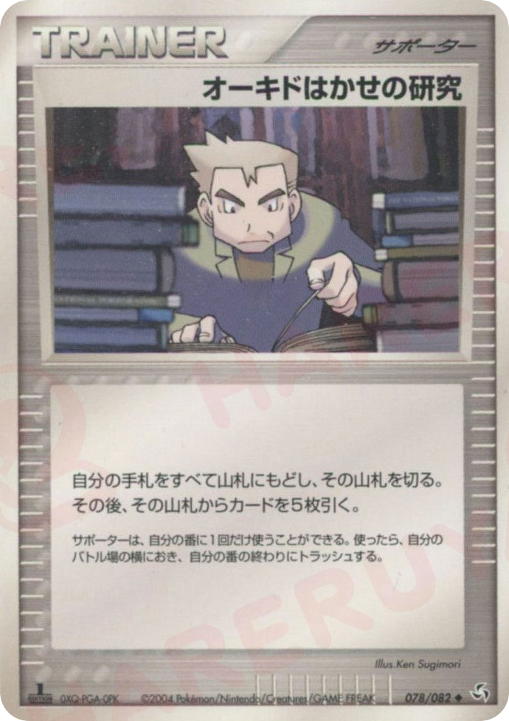 Professor Oak's Research 078/082 Flight of Legends