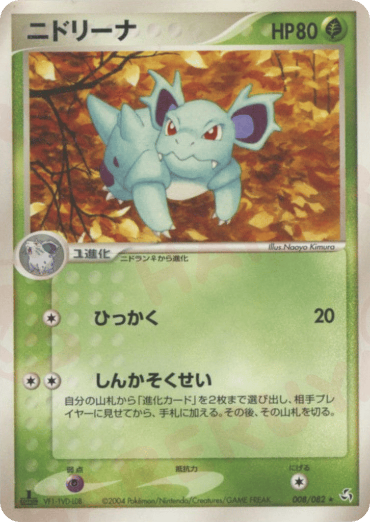 Nidorina 008/082 Flight of Legends