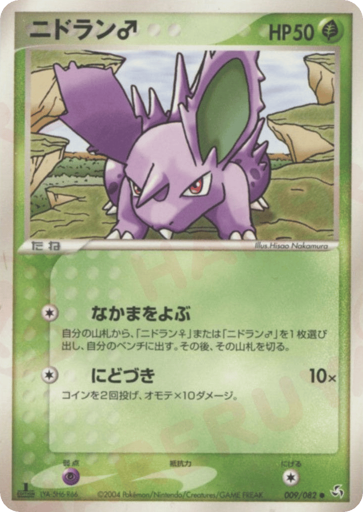 Nidoran ♂ 009/082 Flight of Legends