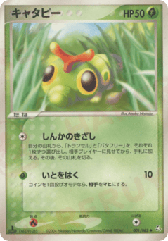Caterpie 001/082 Flight of Legends