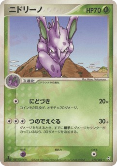 Nidorino 010/082 Flight of Legends