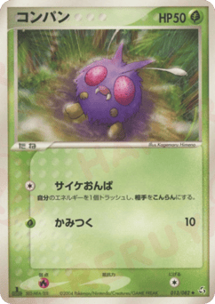 Venonat 013/082 Flight of Legends