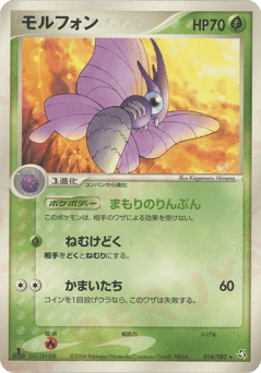 Venomoth 014/082 Flight of Legends