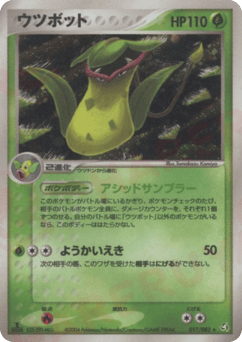 Victreebel 017/082 Flight of Legends