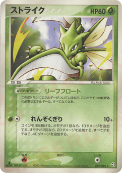 Scyther 019/082 Flight of Legends