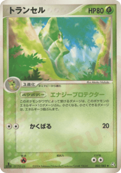 Metapod 002/082 Flight of Legends