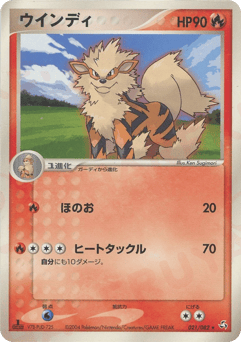 Arcanine 021/082 Flight of Legends