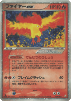 Moltres ex 024/082 Flight of Legends