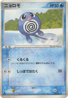 Poliwag 025/082 Flight of Legends