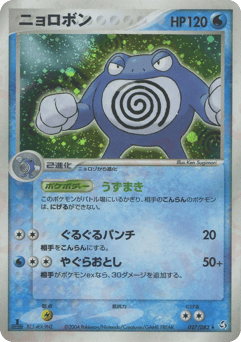 Poliwrath 027/082 Flight of Legends