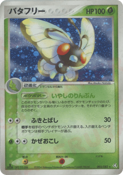 Butterfree 003/082 Flight of Legends