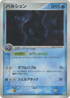 Cloyster 031/082 Flight of Legends