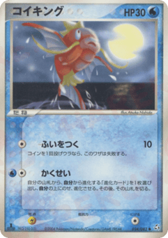 Magikarp 034/082 Flight of Legends