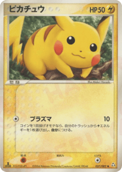 Pikachu 037/082 Flight of Legends