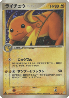 Raichu 038/082 Flight of Legends