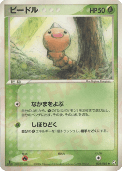 Weedle 004/082 Flight of Legends