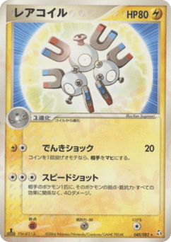 Magneton 040/082 Flight of Legends