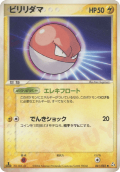 Voltorb 041/082 Flight of Legends
