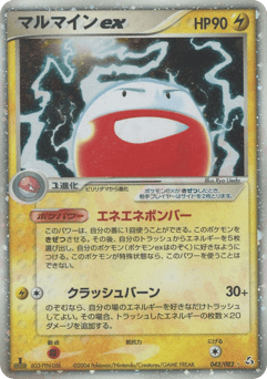 Electrode ex 042/082 Flight of Legends