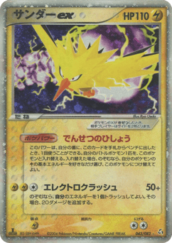 Zapdos ex 043/082 Flight of Legends
